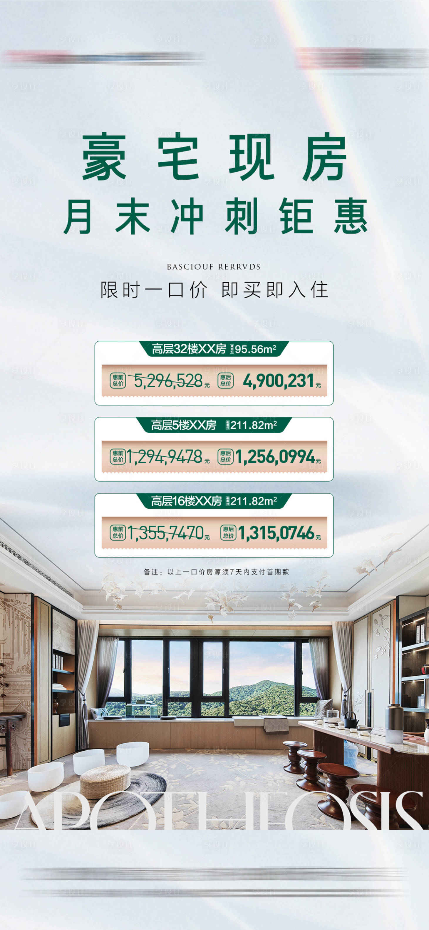 源文件下载【享设计】搜索编号：93290017932025144【一口价海报】