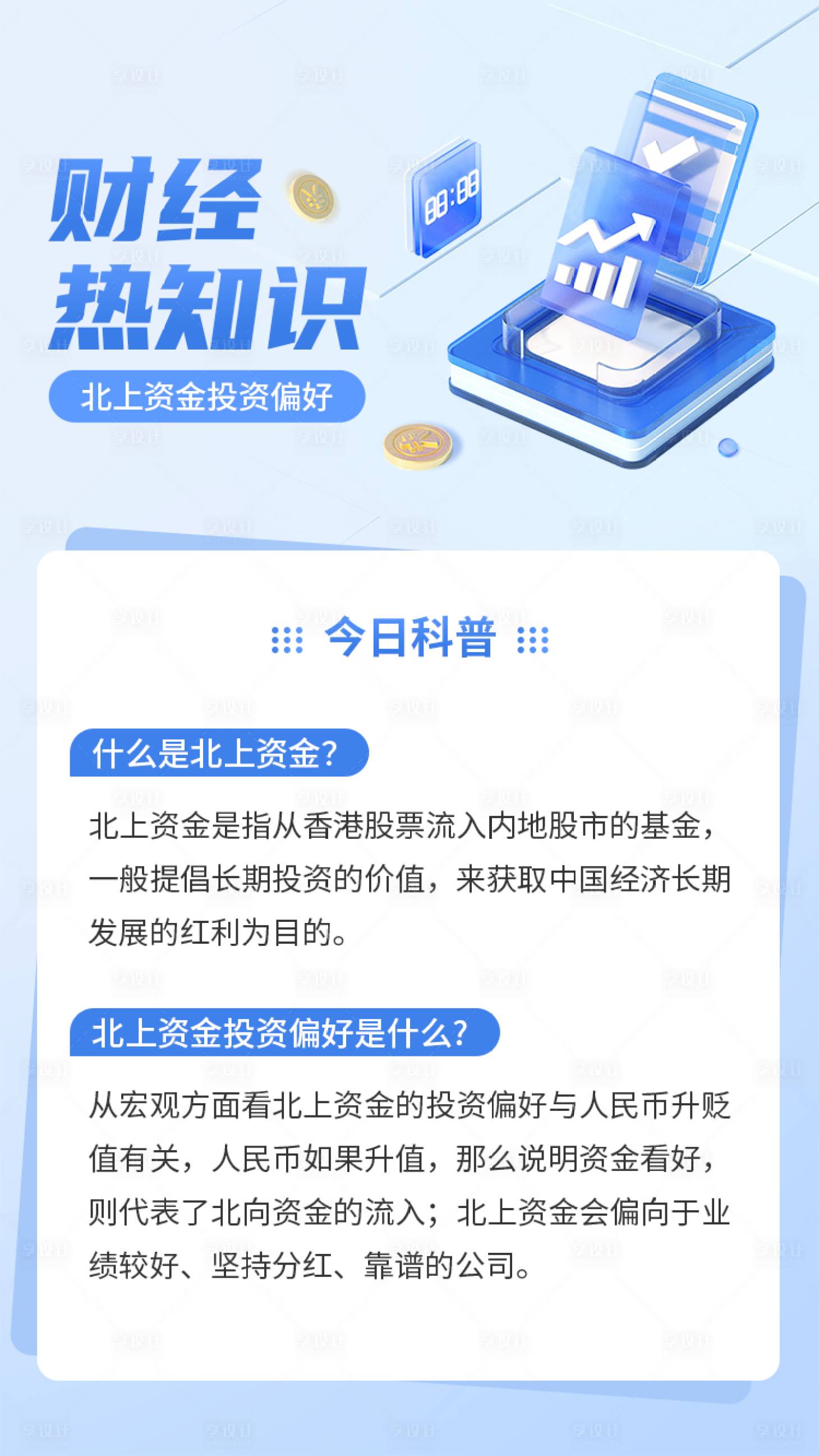源文件下載【享設計】搜索編號：38060018357513971【金融證券財經資訊知識科普】