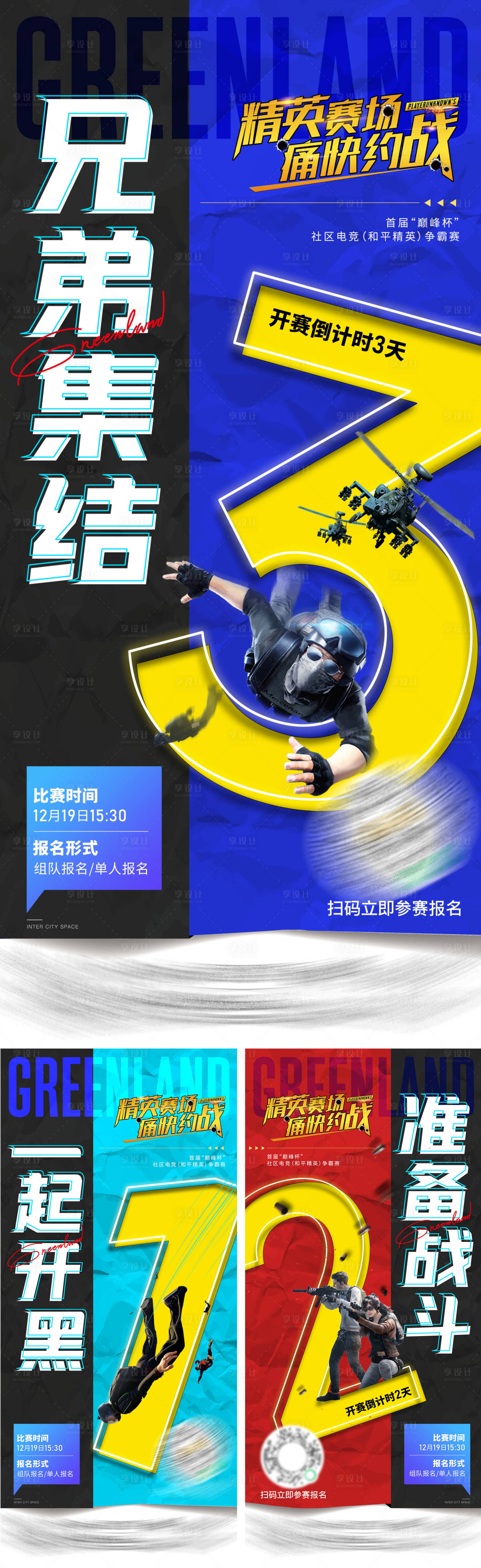 源文件下載【吃雞倒計時海報】編號：69850017862987565