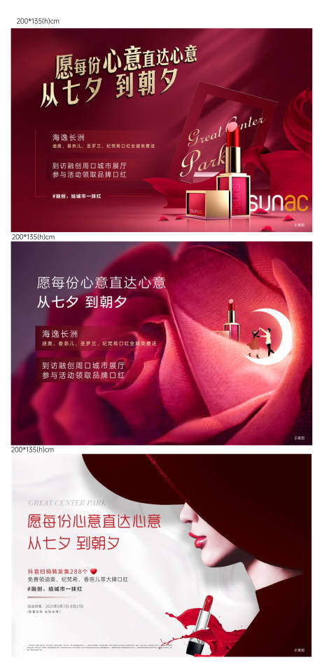 源文件下载【地产活动微信口红情人节城市】编号：87960018276864816