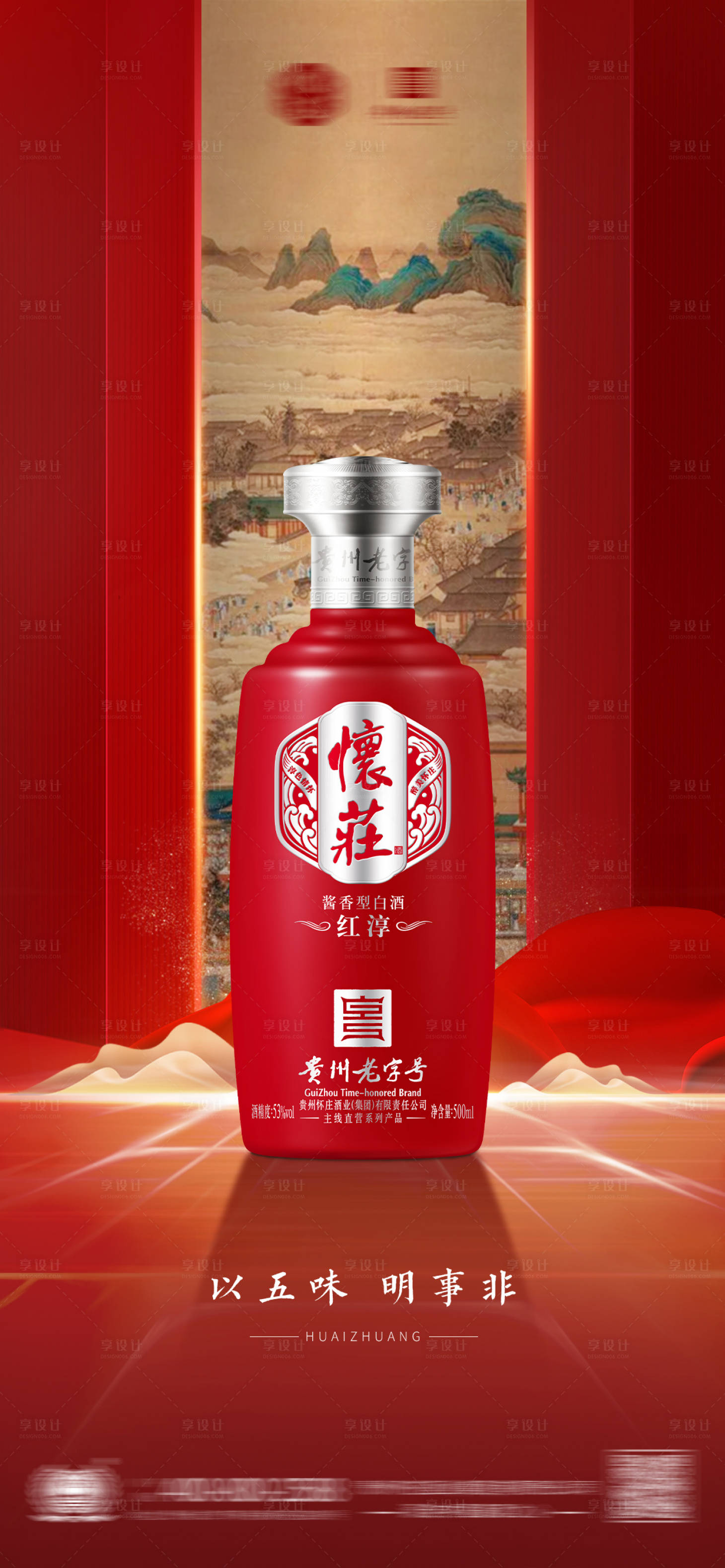 源文件下载【享设计】搜索编号：16900018182529747【白酒海报】