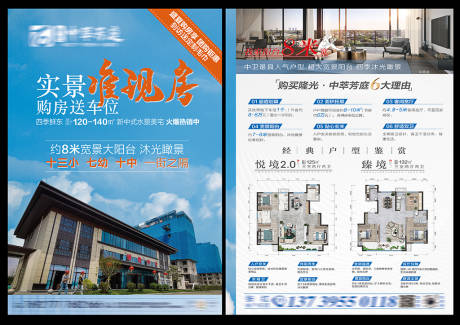 源文件下载【享设计】搜索编号：85090017900067241【准现房价值点DM宣传单】