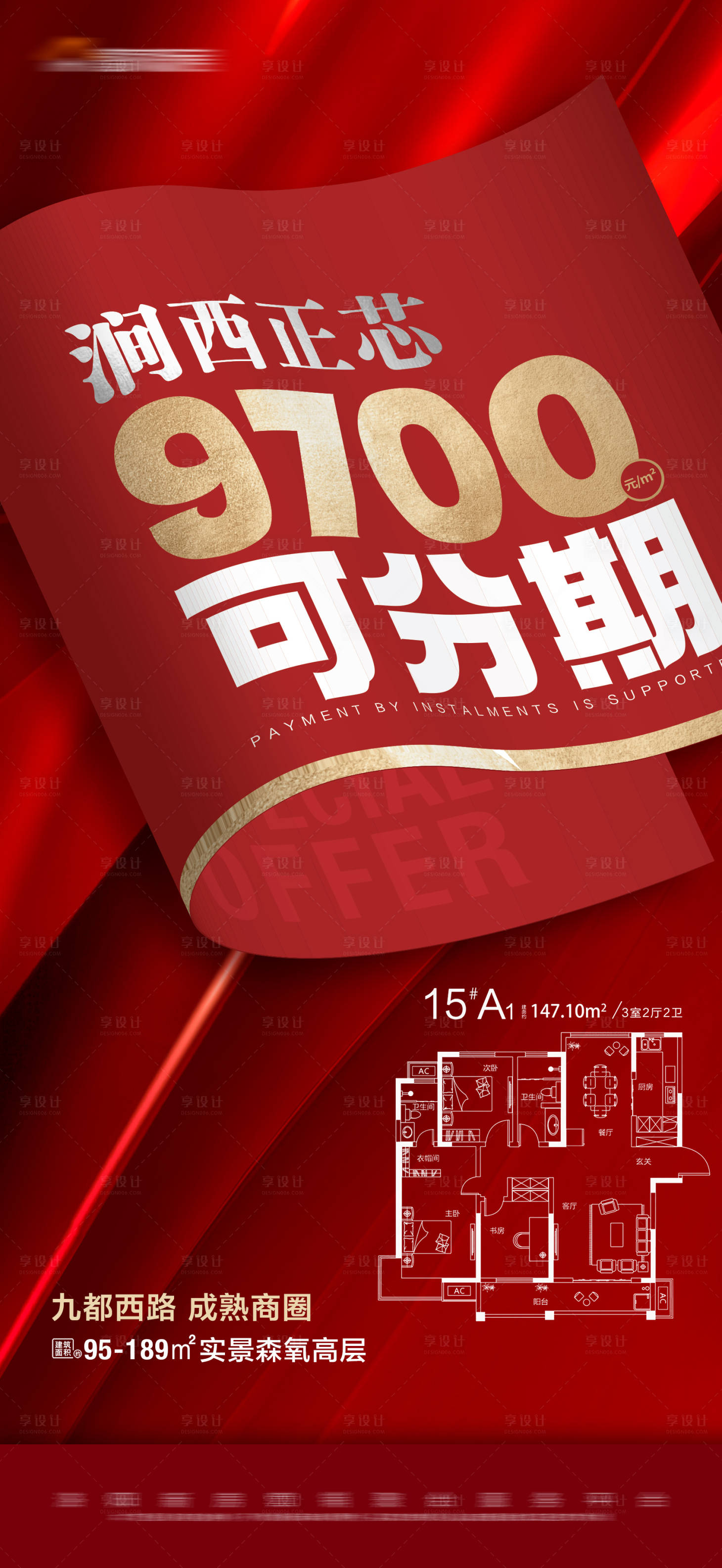 源文件下载【地产红色特价户型大字报海报】编号：73720018262427379