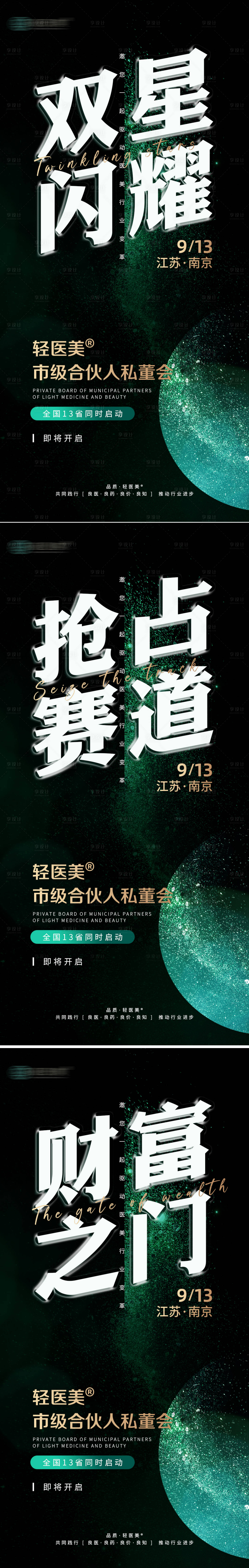 源文件下載【美業招商加盟海報】編號：40730017986884719