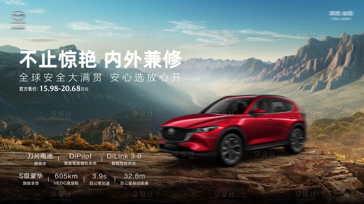 源文件下載【享設計】搜索編號：26290017946064985【汽車上市活動KV】