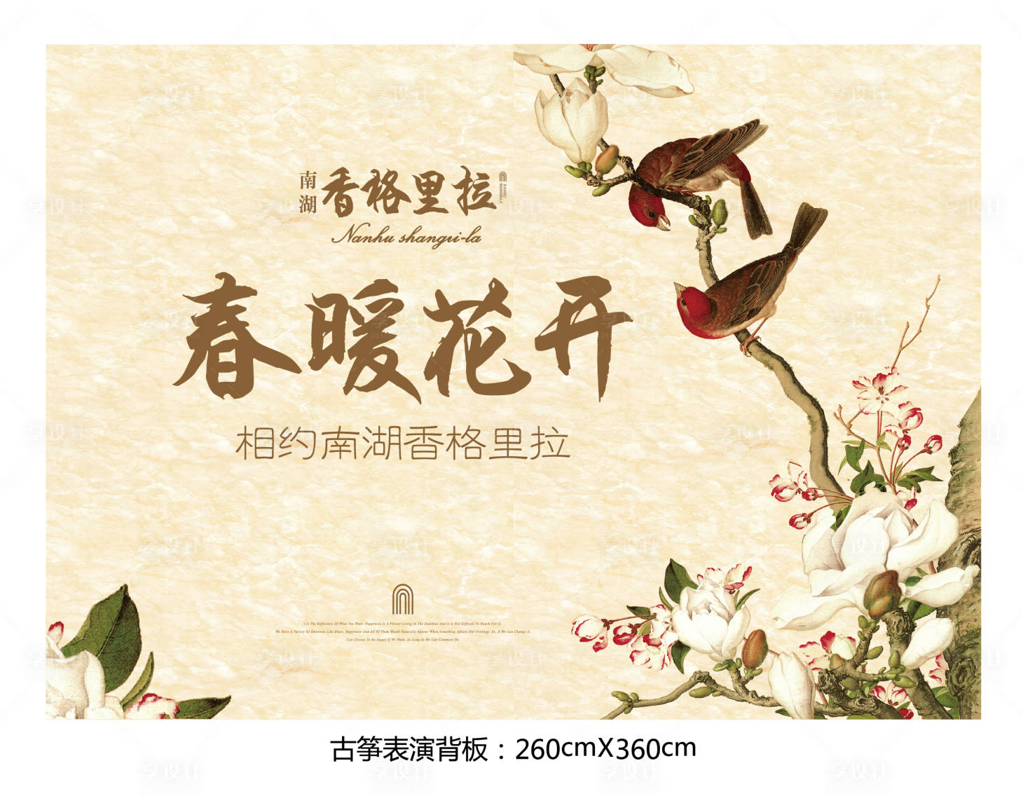 源文件下载【享设计】搜索编号：30480017973985795【地产古筝表演展板】