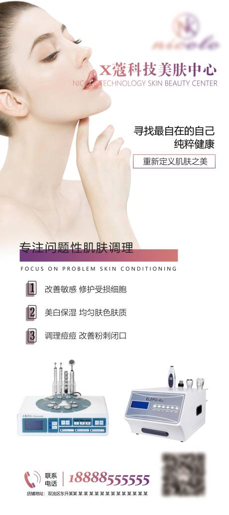 源文件下载【皮肤管理展架】编号：46020018215122584