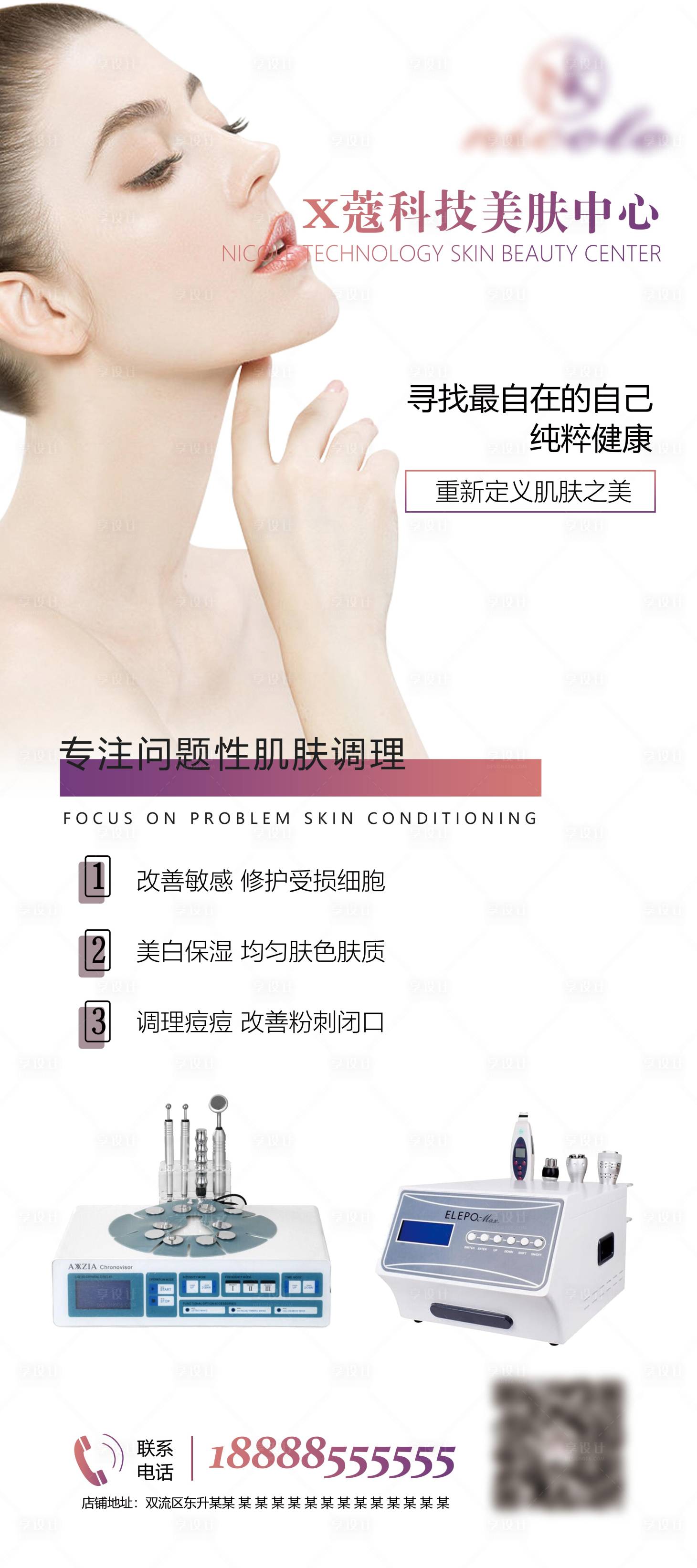 源文件下载【享设计】搜索编号：46020018215122584【皮肤管理展架】