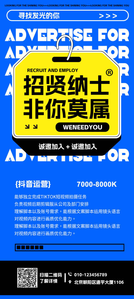 源文件下載【享設計】搜索編號：19720018401282401【抖音招聘海報】