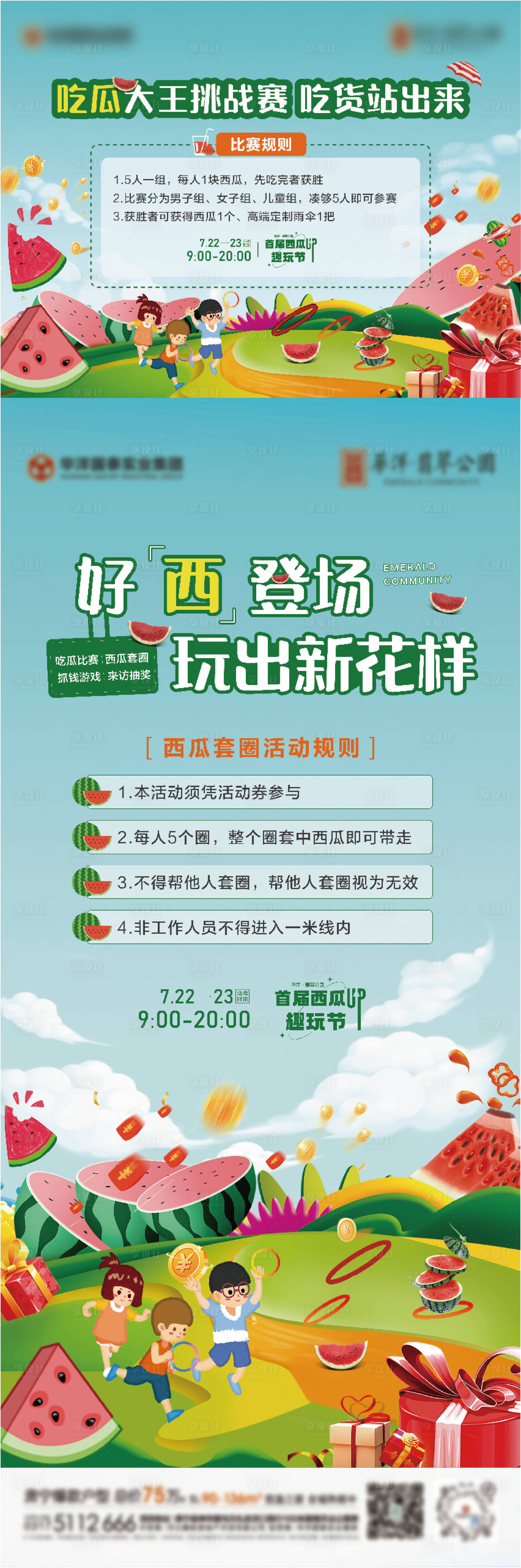 源文件下載【享設(shè)計(jì)】搜索編號(hào)：91270018185298331【地產(chǎn)吃瓜活動(dòng)海報(bào)】