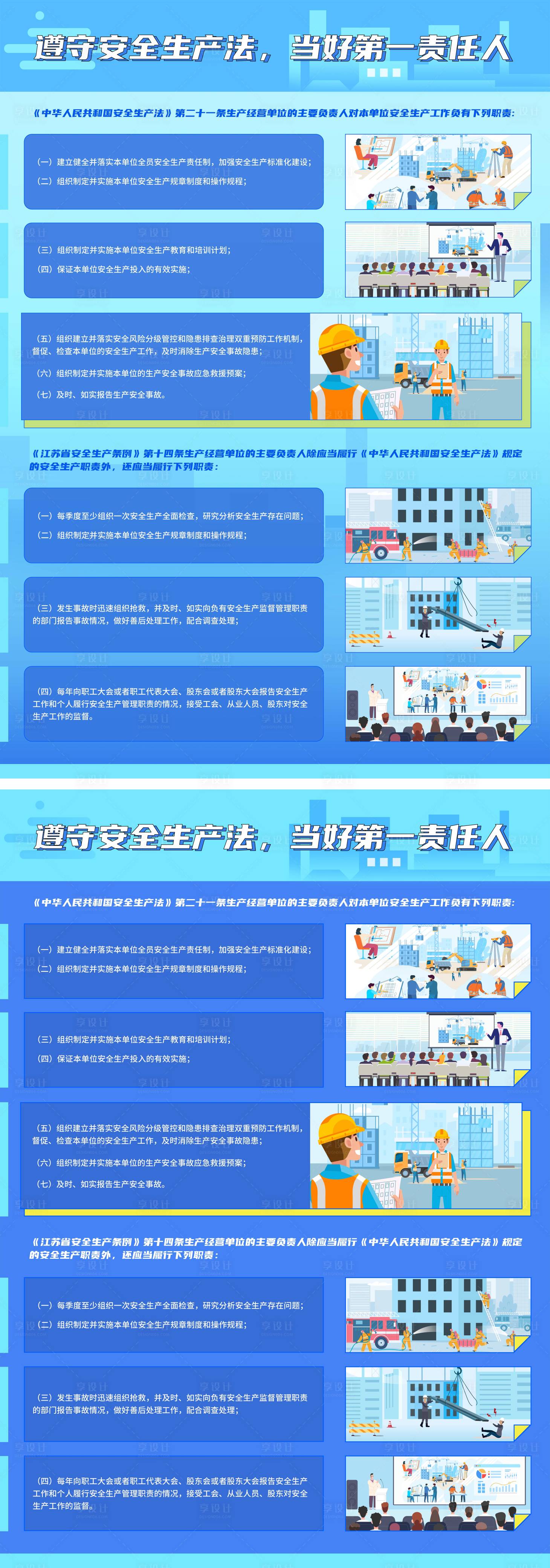 源文件下載【享設計】搜索編號：45130017839142542【應急普法宣傳海報】