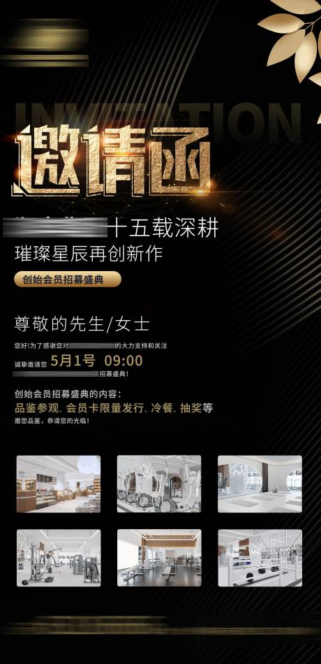 源文件下载【邀请函海报】编号：82280018010972627