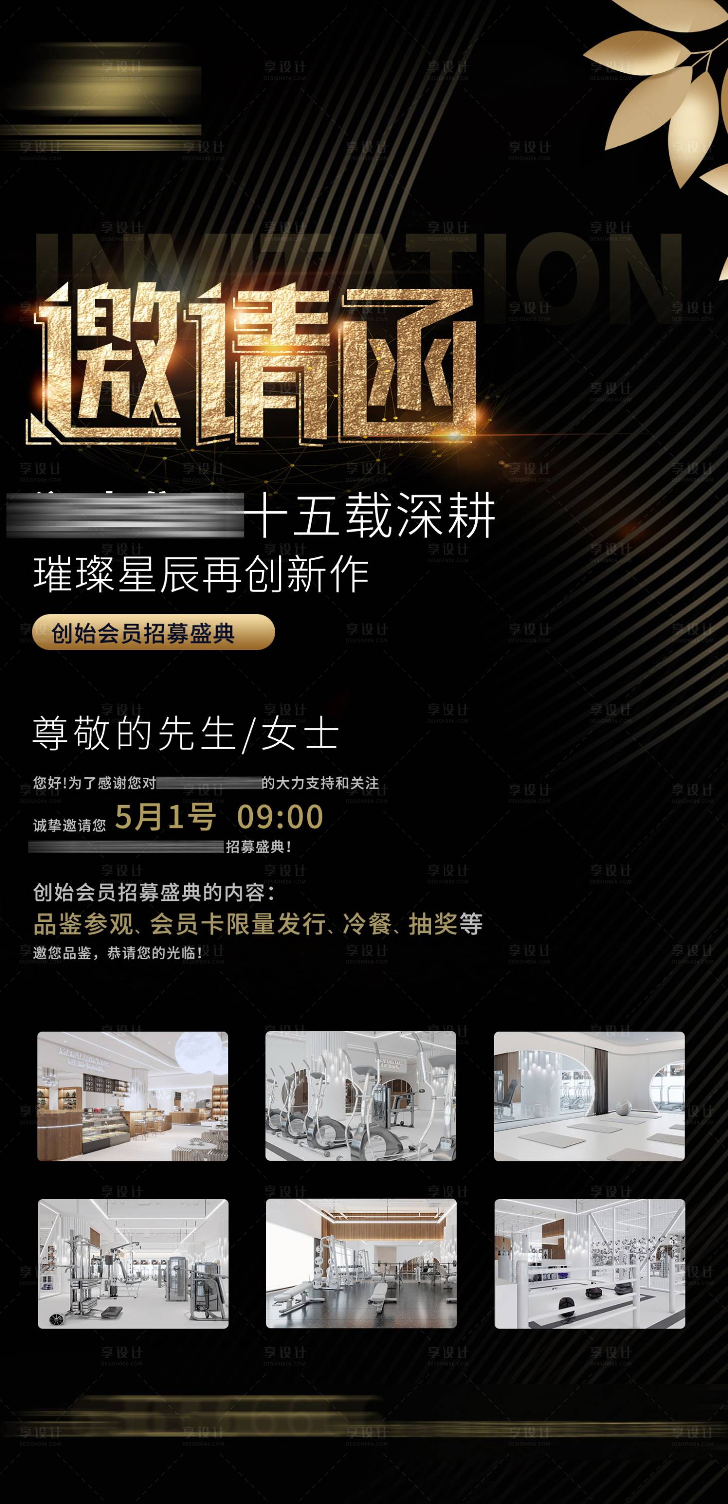 源文件下载【邀请函海报】编号：82280018010972627
