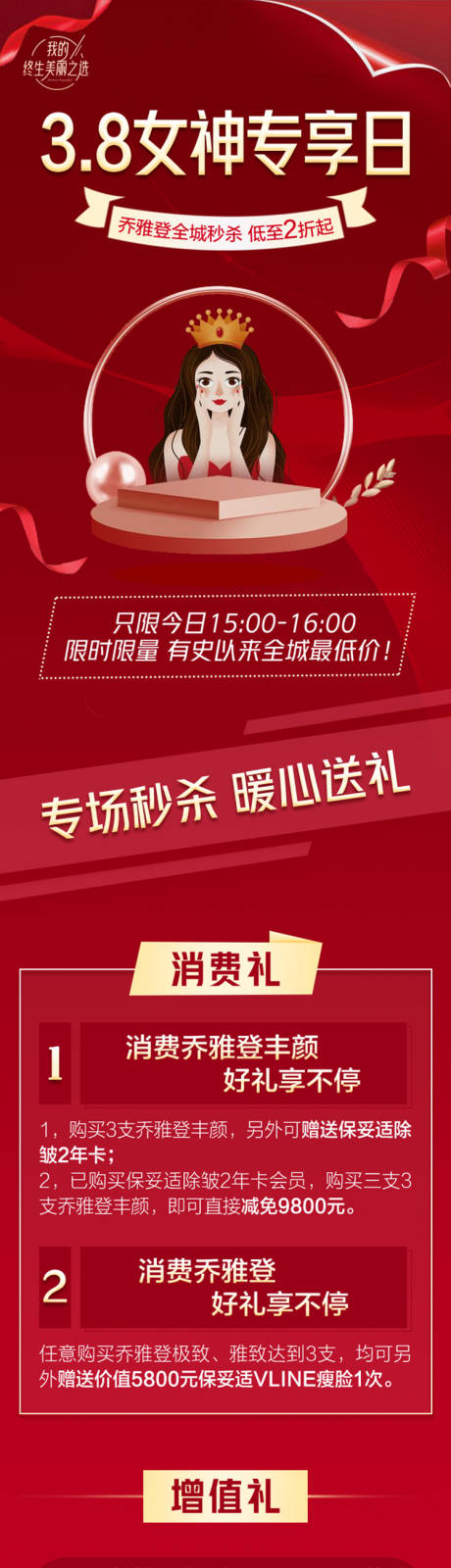 源文件下载【医美38妇女节长图海报】编号：20230708091311514