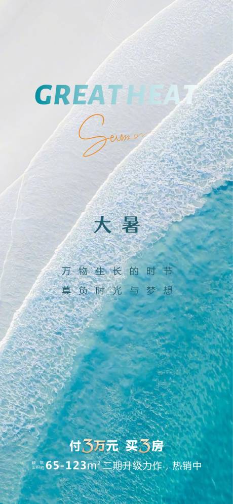 源文件下载【享设计】搜索编号：71780018033503813【大暑海报】