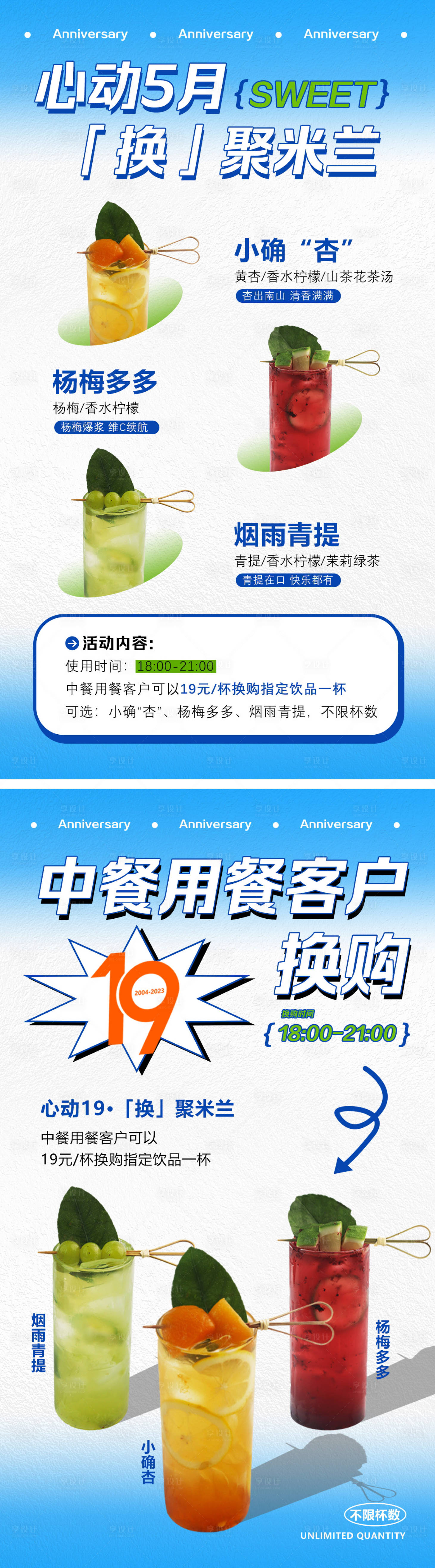 源文件下载【饮品奶茶活动海报】编号：27310017767073688