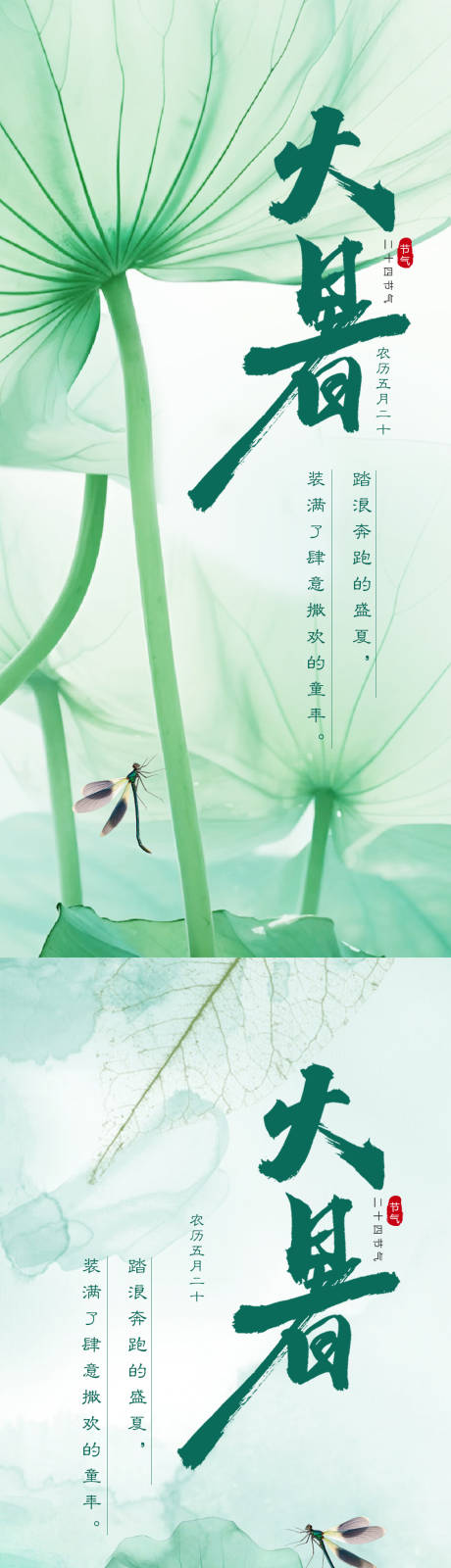 源文件下载【享设计】搜索编号：61340017919539480【大暑节气海报】