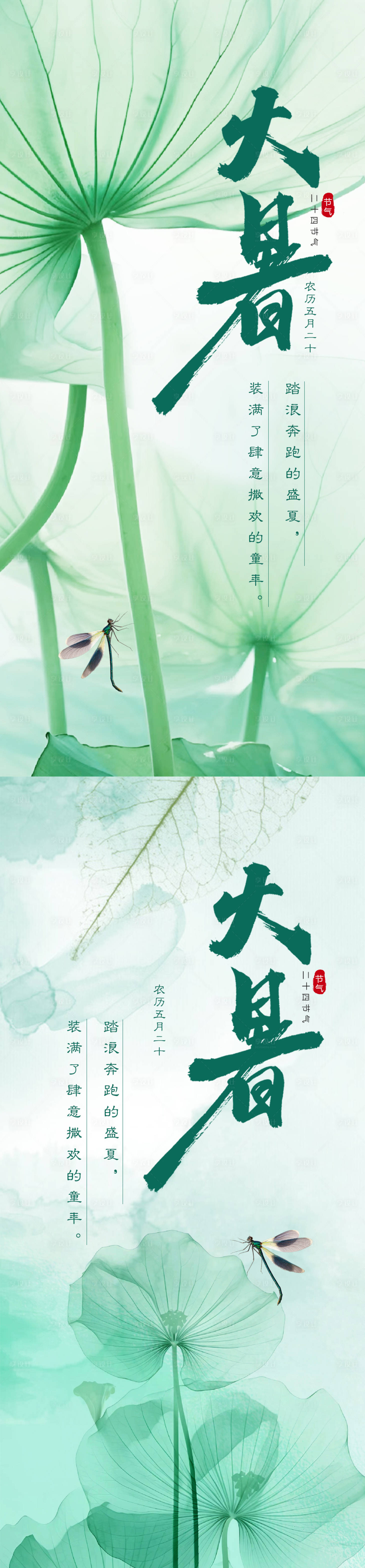 源文件下載【享設(shè)計(jì)】搜索編號：61340017919539480【大暑節(jié)氣海報】