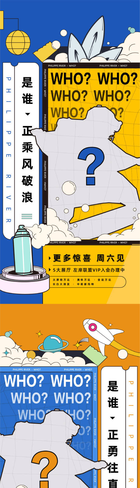 源文件下载【悬念海报】编号：97990018146543313