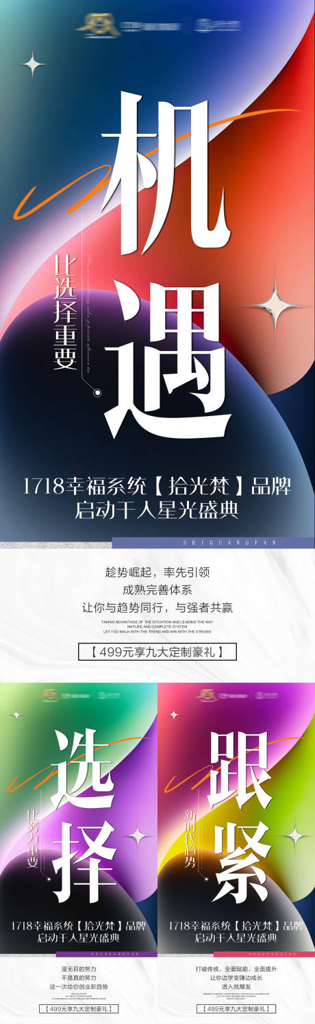 源文件下载【医美招商系列海报】编号：34130017970677514