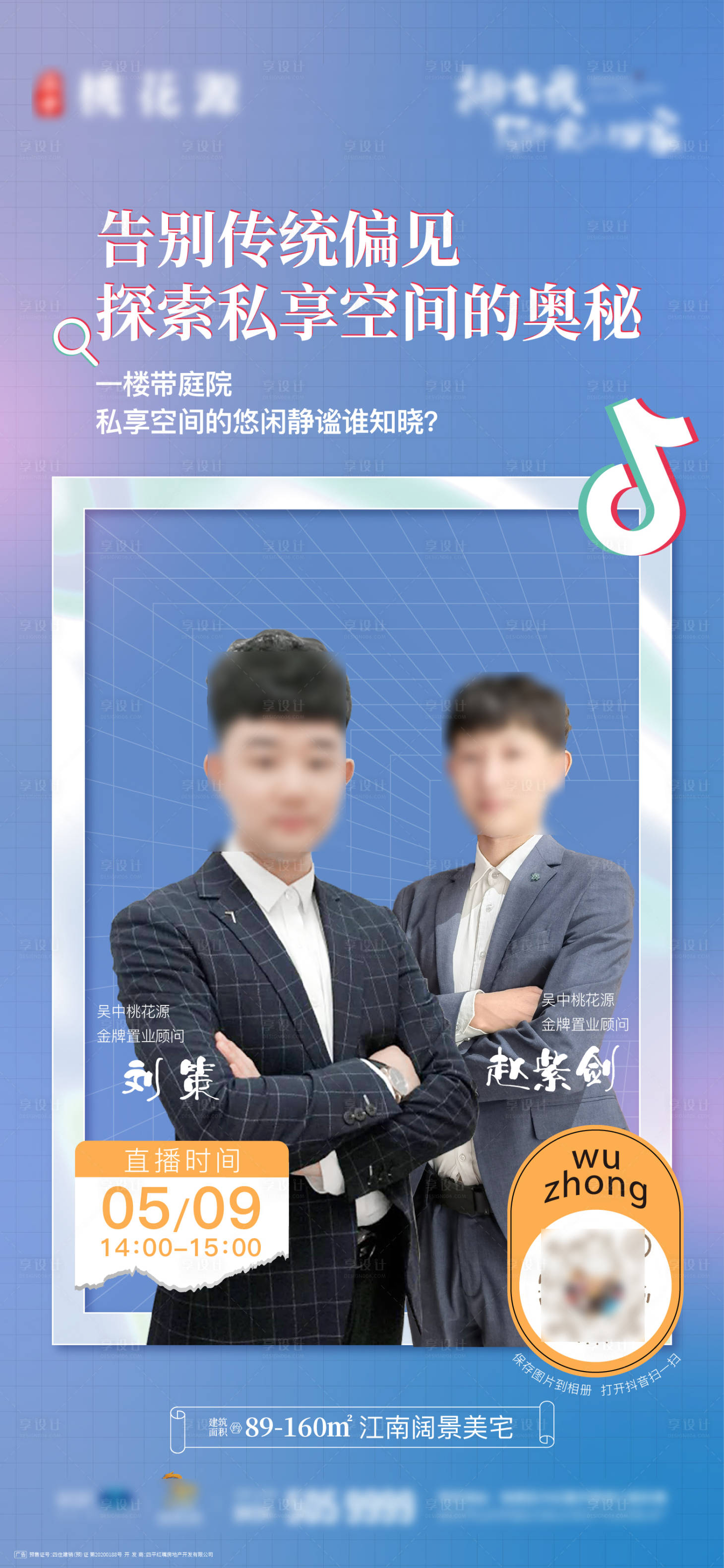源文件下载【享设计】搜索编号：93640017829843011【直播海报】