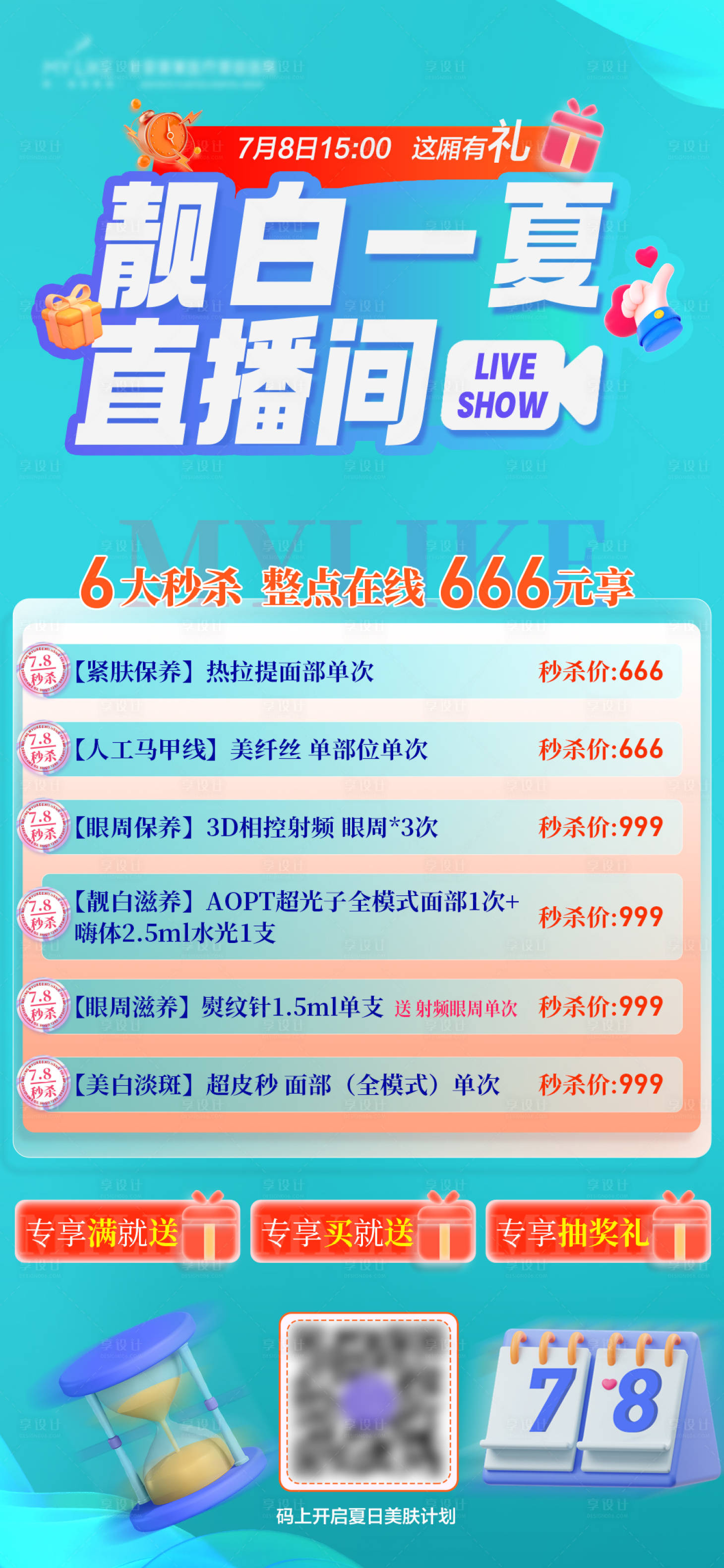源文件下载【直播间搭建海报】编号：73020017946298210