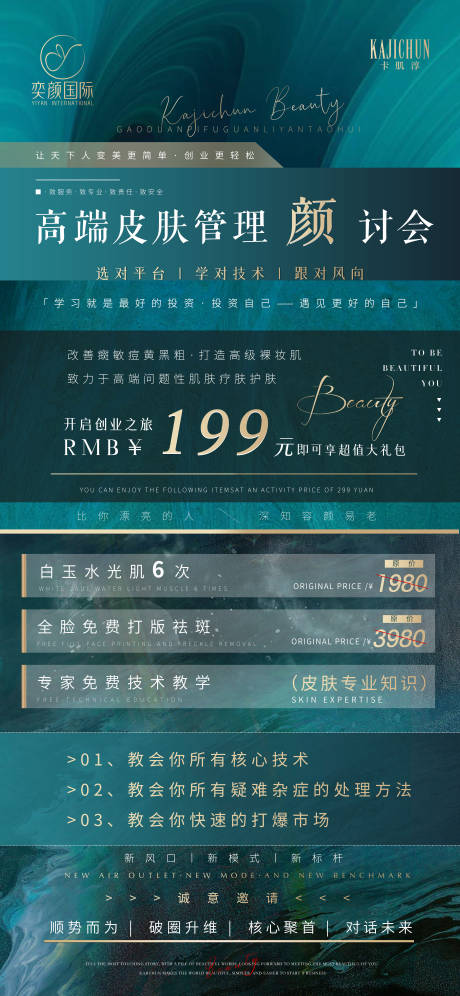 源文件下载【医美美容活动海报】编号：70260018012674613