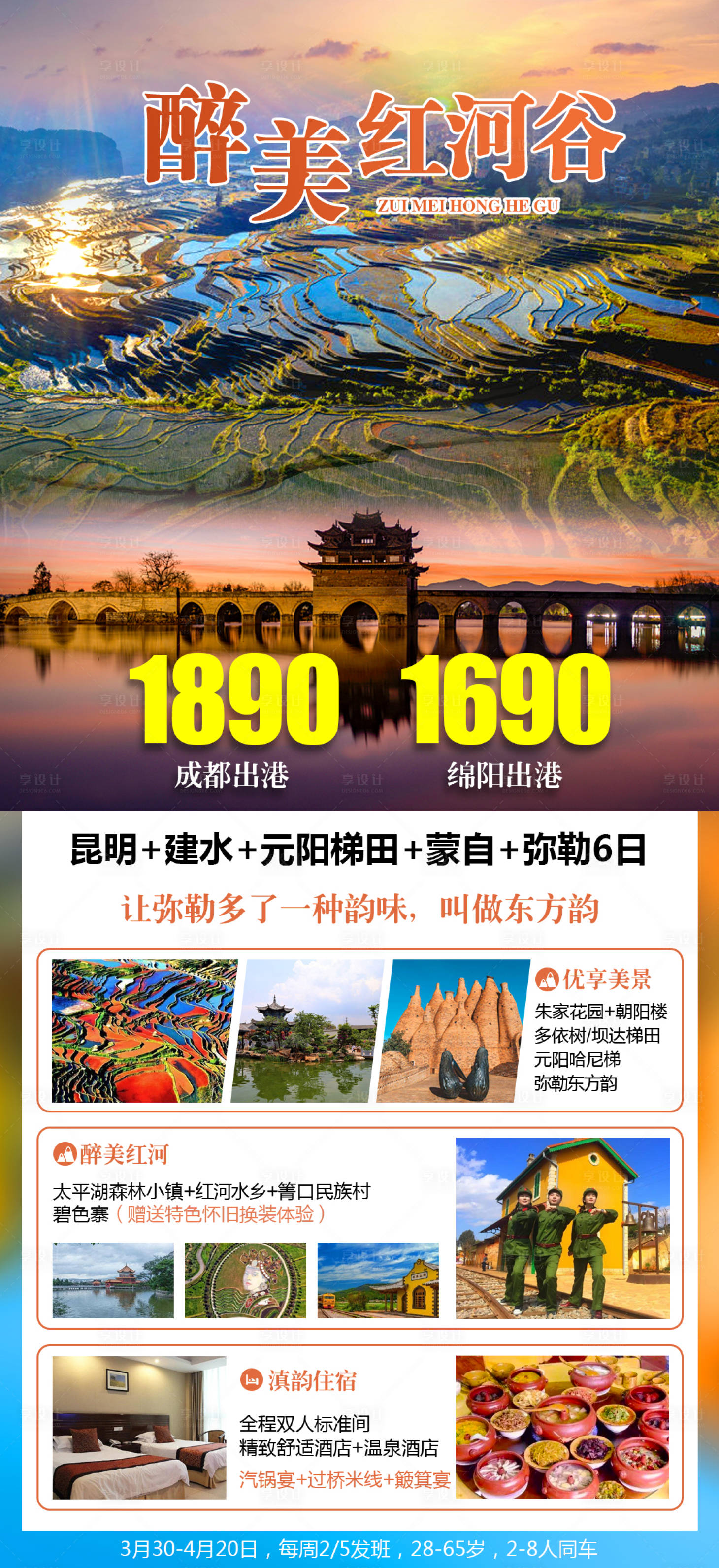 源文件下載【享設計】搜索編號：94720018087309489【醉美紅河谷】