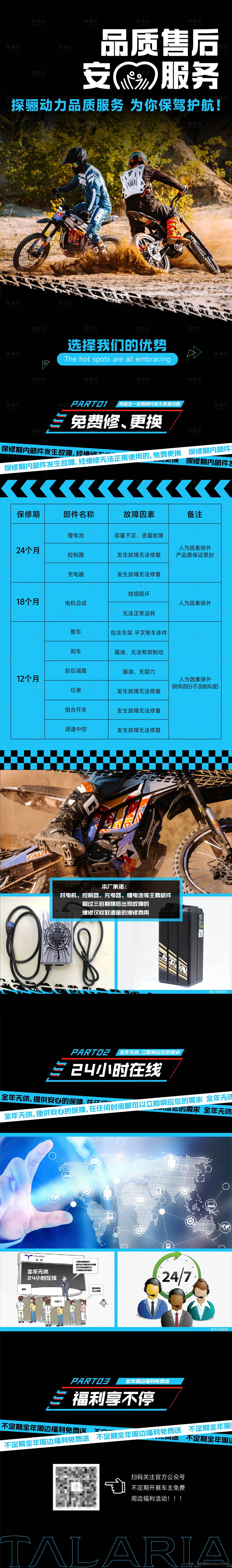 源文件下载【售后服务机车长图】编号：48300018046547413