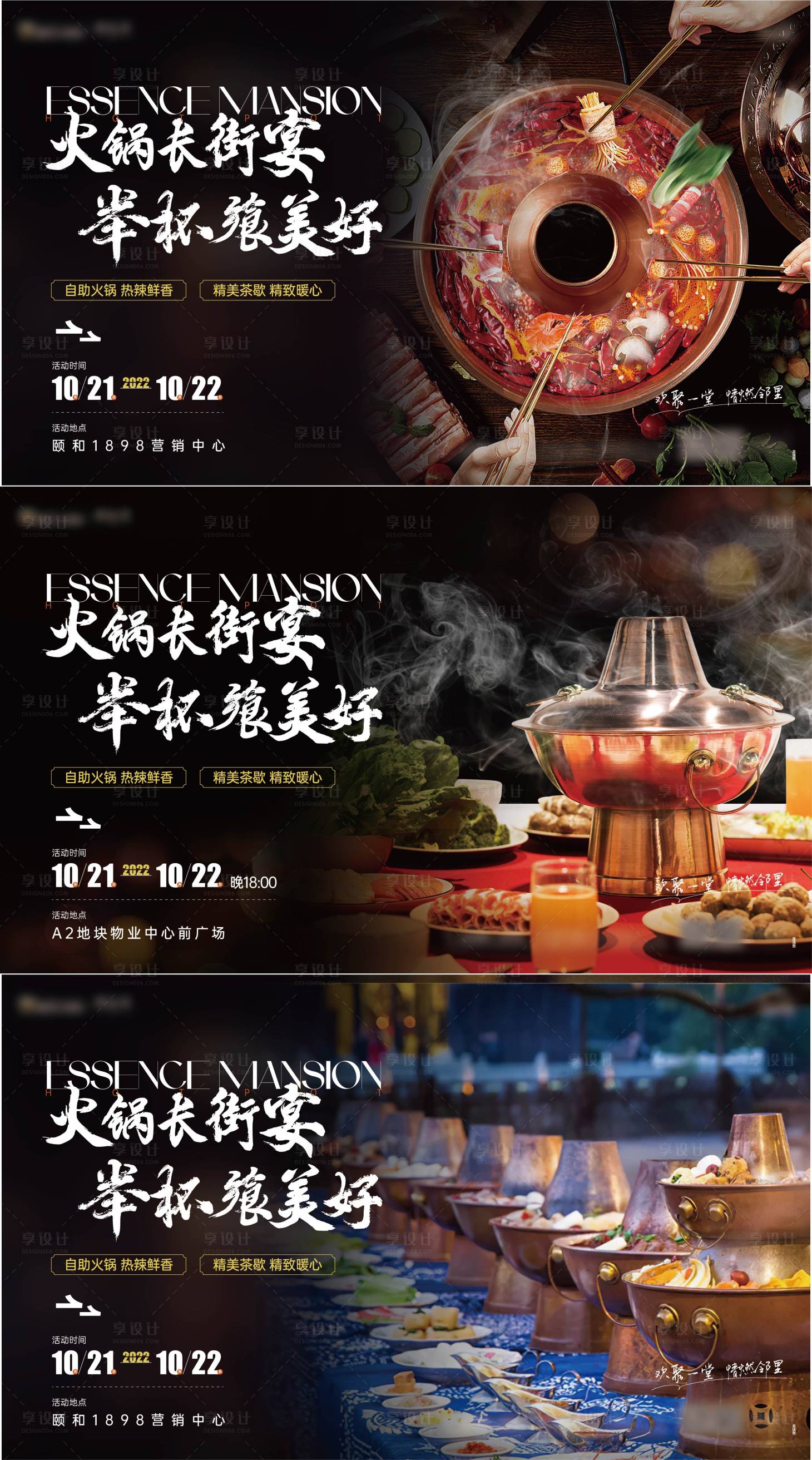 源文件下载【地产火锅长街宴活动海报】编号：89230018401215384