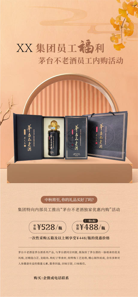 源文件下载【享设计】搜索编号：18820018215307519【中秋礼品销售海报】