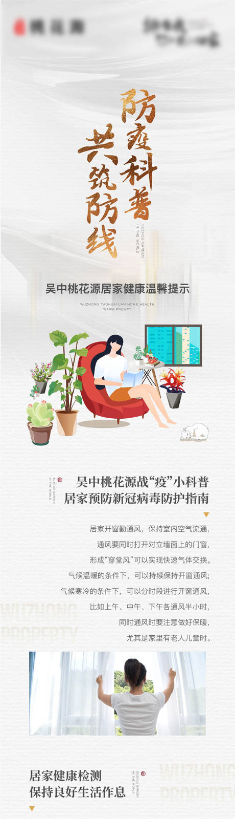源文件下載【享設計】搜索編號：24880017806311287【防疫長圖】