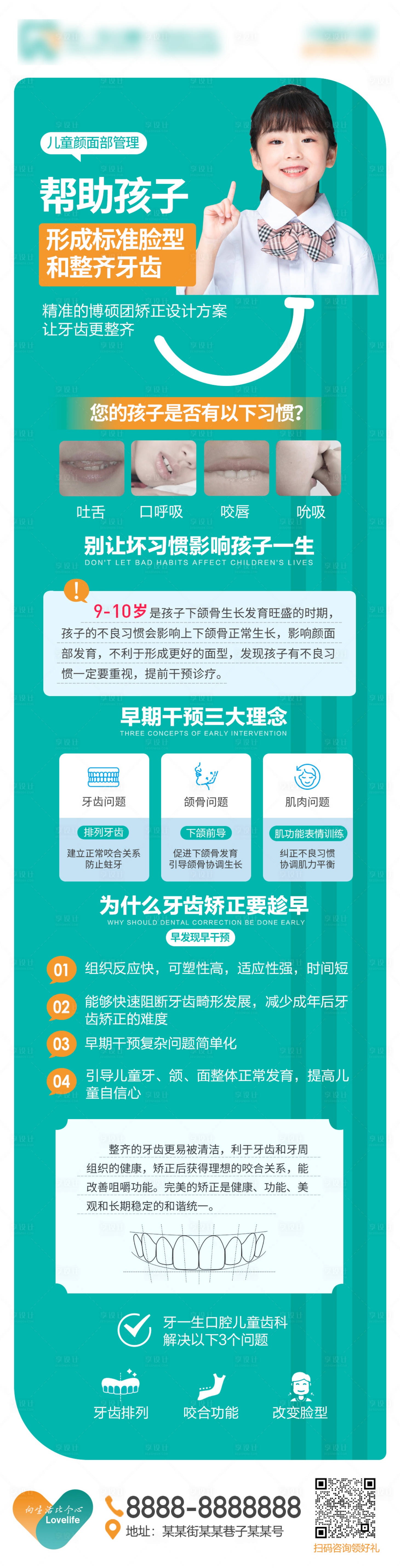 源文件下載【享設計】搜索編號：19690018086972301【兒童早期顏管理暑期矯正牙齒矯正 】