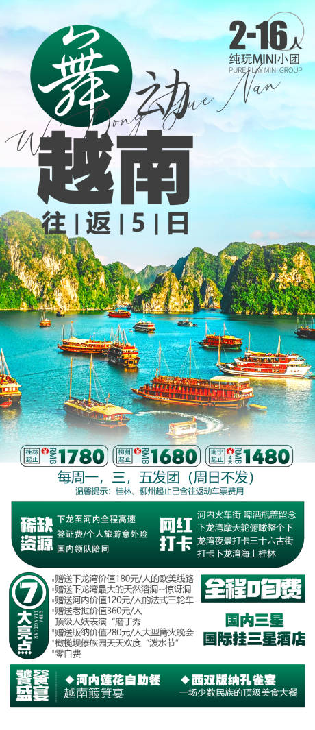 源文件下载【越南旅游海报】编号：20230705114556680