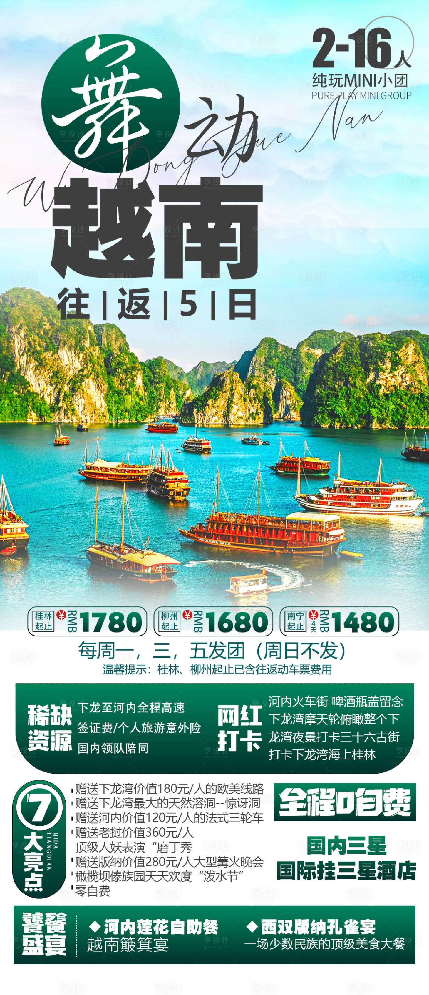 源文件下载【享设计】搜索编号：90270017823639000【越南旅游海报】