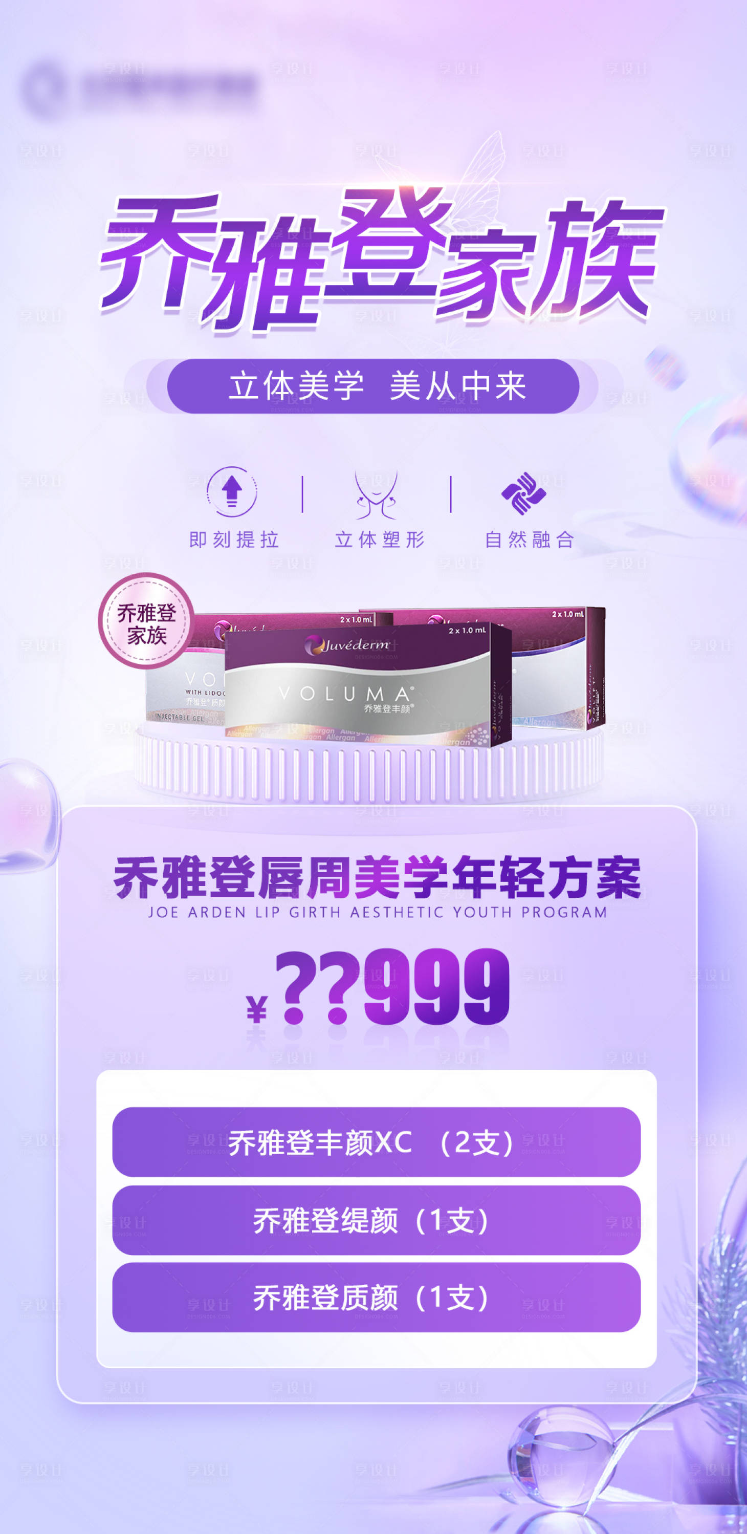 源文件下载【享设计】搜索编号：93960017758949567【乔雅登家族海报】