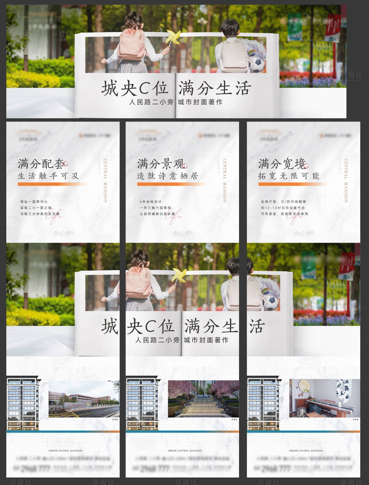 源文件下載【享設(shè)計(jì)】搜索編號(hào)：59120018384706668【地產(chǎn)學(xué)區(qū)三宮格】