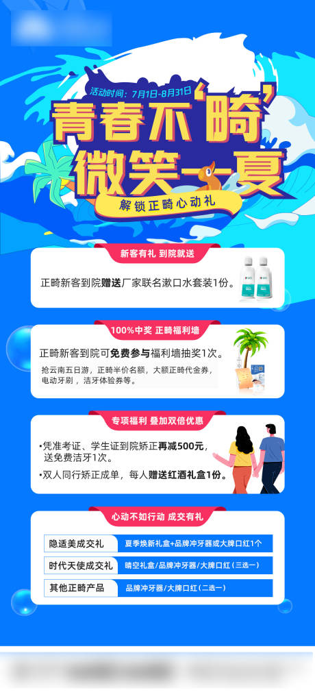 源文件下载【暑假医美口腔促销长图】编号：28270017834512560