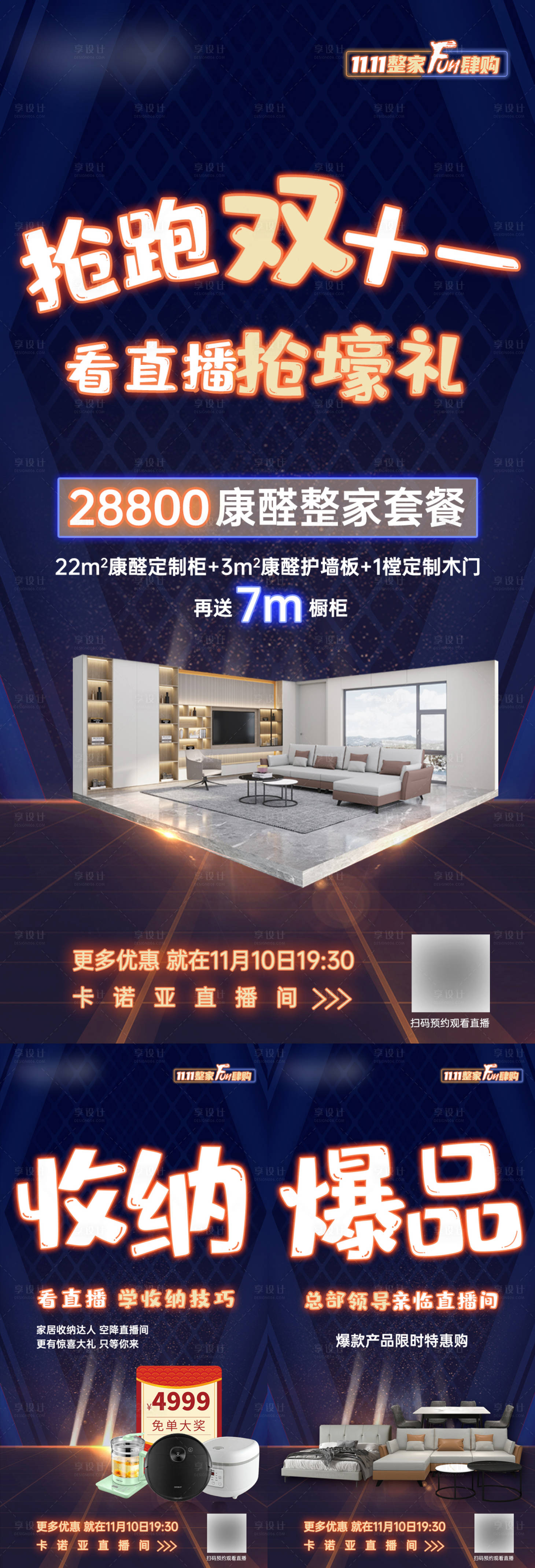 源文件下载【享设计】搜索编号：98150017931264246【促销海报】