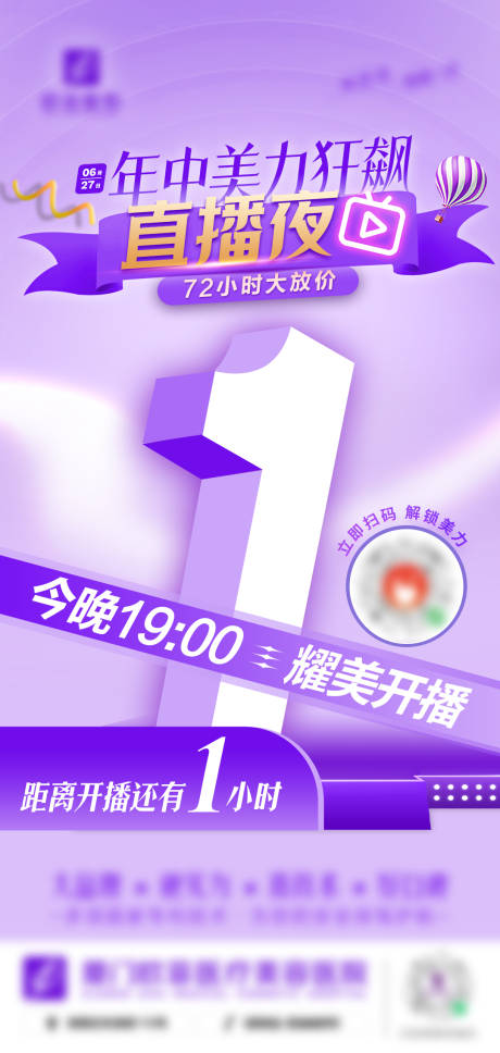 源文件下载【直播倒计时简约海报】编号：10660018080577084