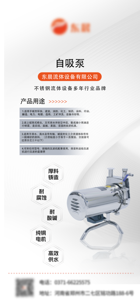 源文件下载【自吸泵海报】编号：20230711092448102