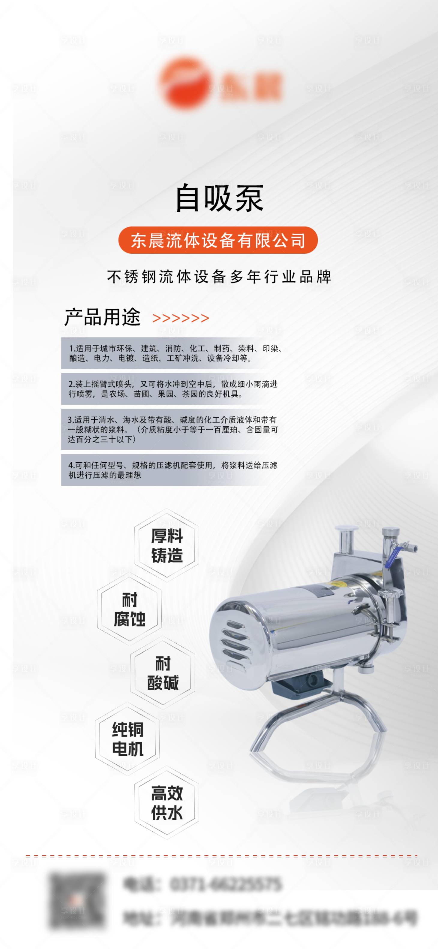 源文件下载【享设计】搜索编号：16130017953915236【自吸泵海报】