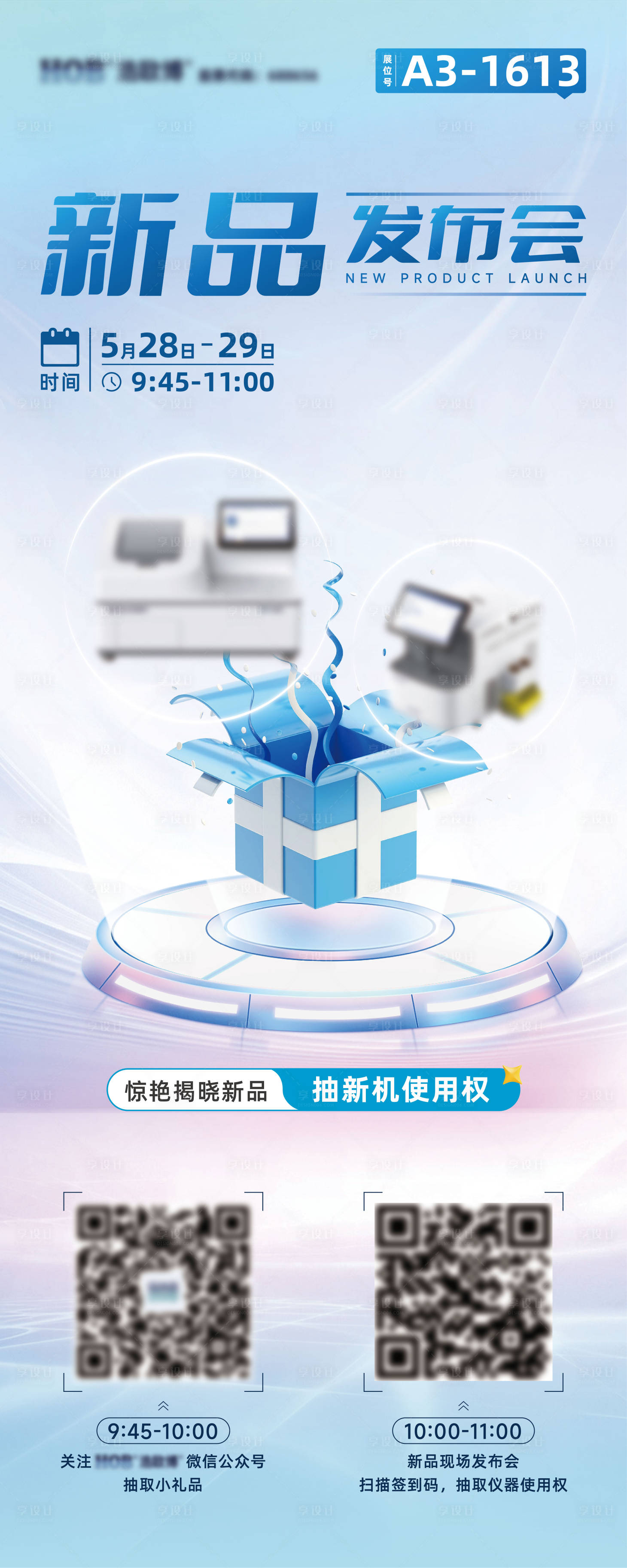 源文件下载【医疗器械展会易拉宝】编号：20400017984574970