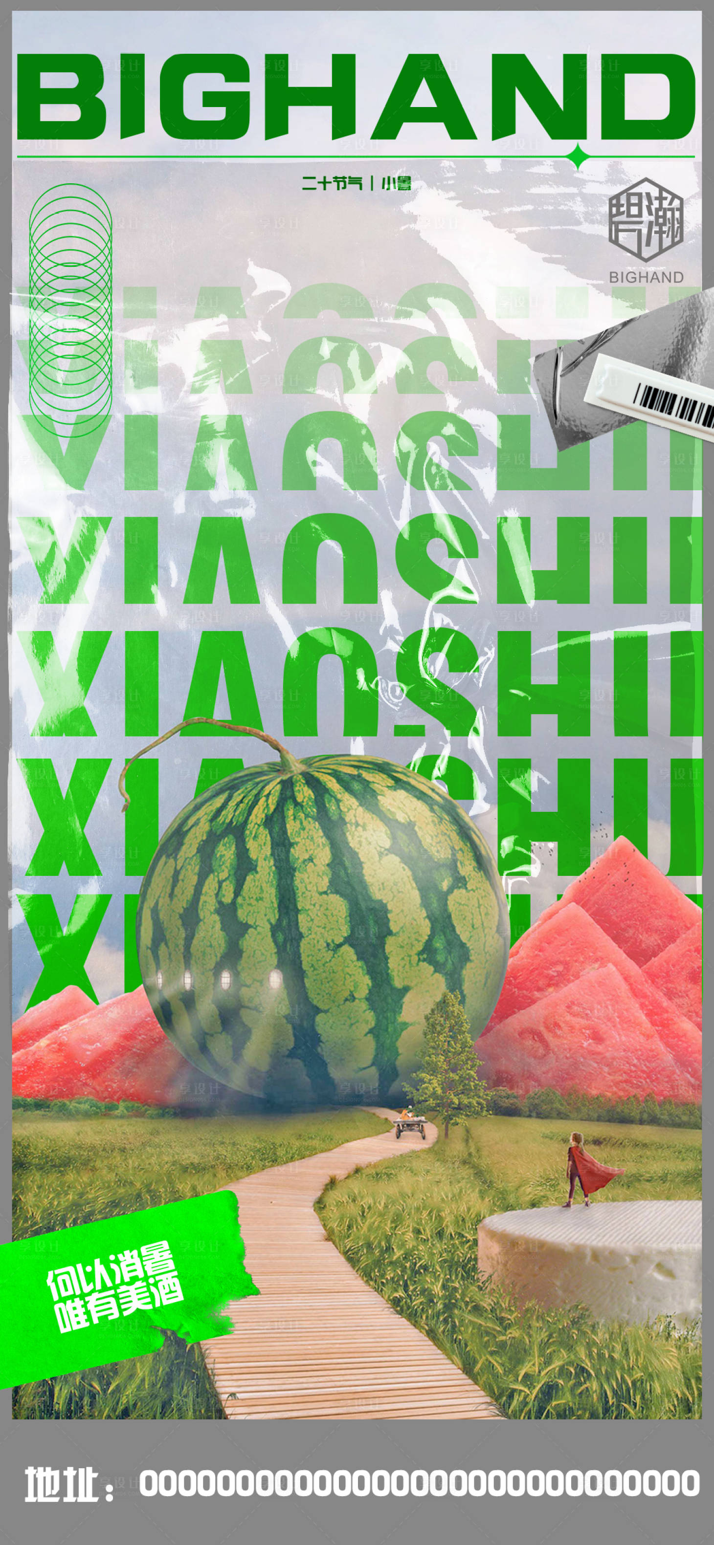 源文件下载【酒吧小暑海报】编号：44360017869374984