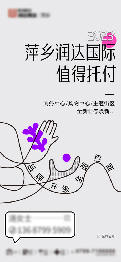 源文件下載【招商海報】編號：66400017847932005
