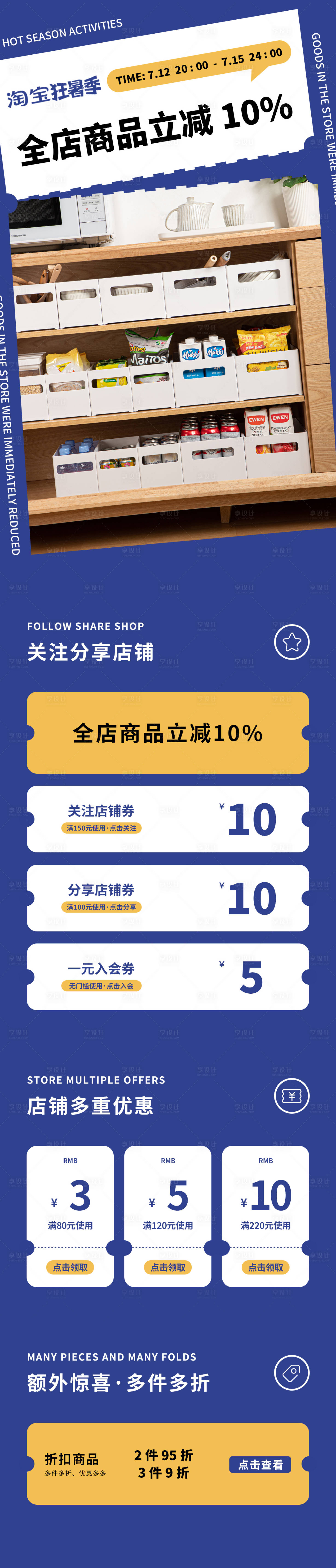 源文件下载【享设计】搜索编号：47900017940674317【狂暑季电商活动】