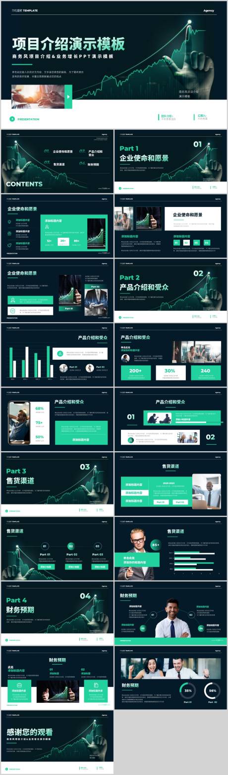 源文件下载【科技风绿色商务项目介绍分析PPT】编号：42450018019623770