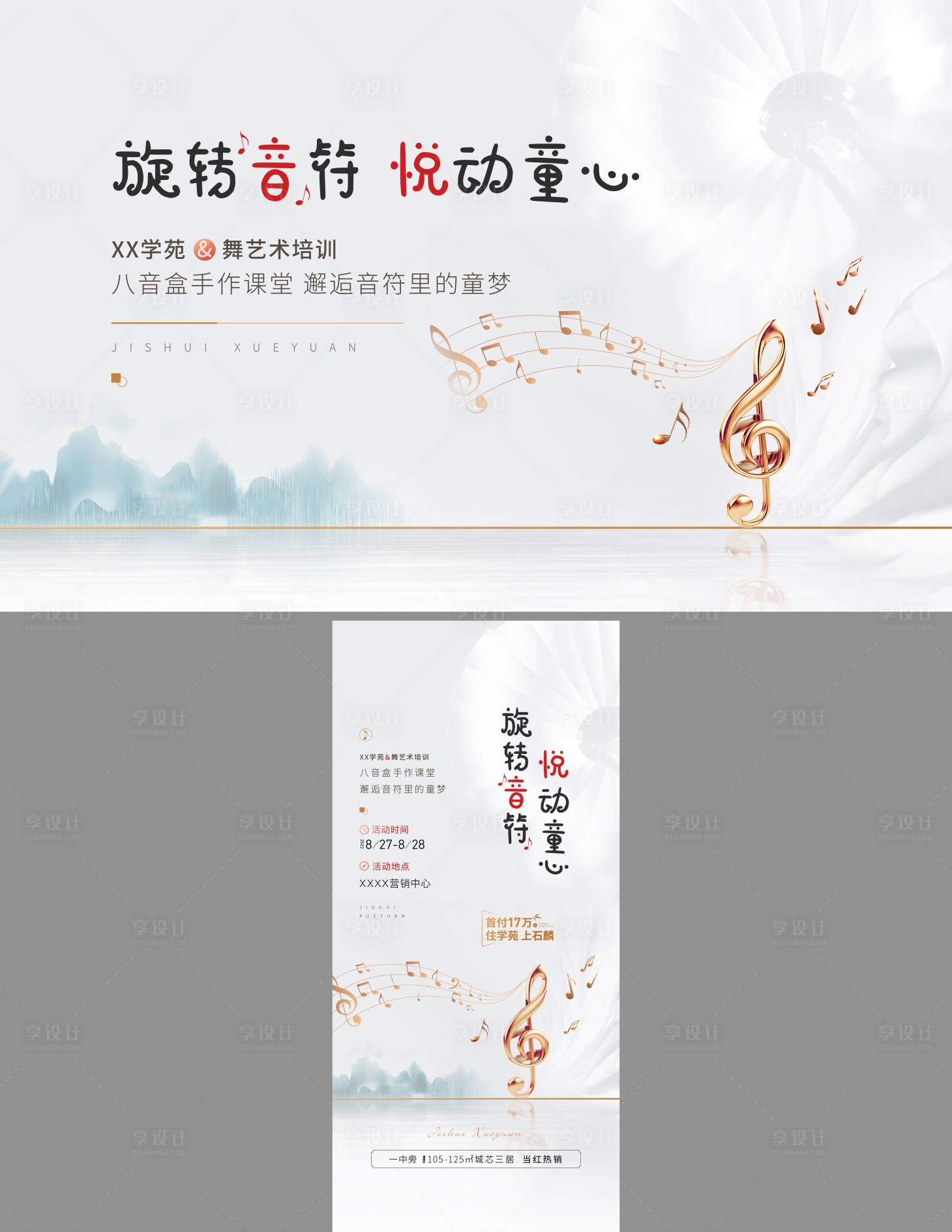 源文件下载【享设计】搜索编号：76140018344624713【音乐活动背景板】