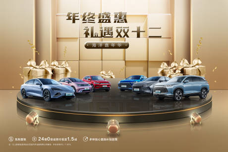 源文件下載【享設(shè)計(jì)】搜索編號：52310017914856266【汽車雙十二展板】