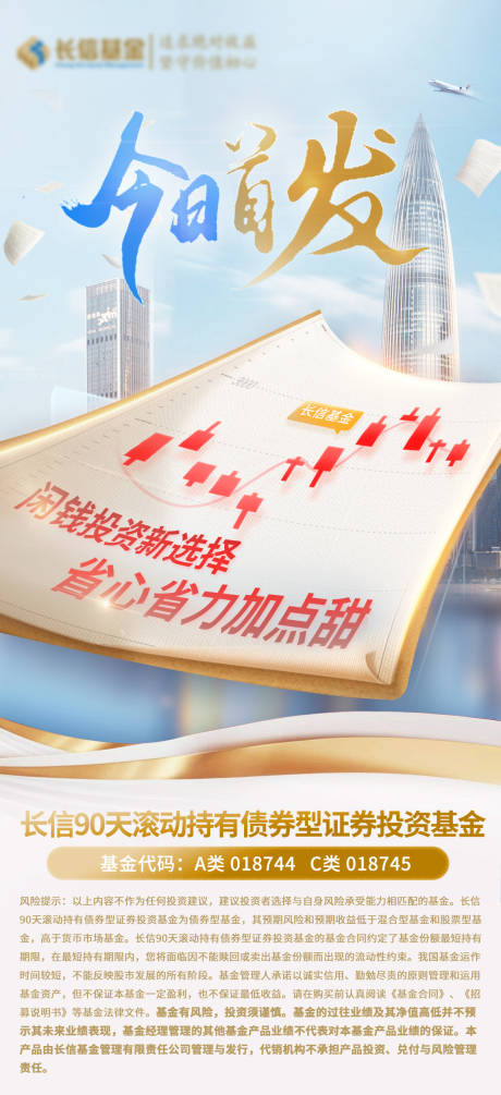 源文件下载【基金首发结束海报】编号：70750018085546254